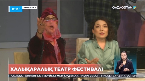 Көкшетауда «Сәлем» халықаралық комедиялық театр фестивалі өтіп жатыр