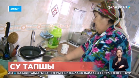 Астанада су тапшы