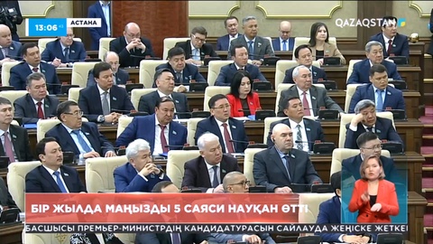 Бір жылда маңызды бес саяси науқан өтті