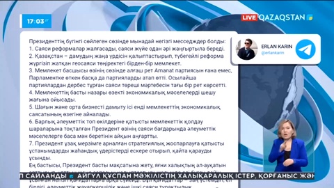Е.Қарин Президент сөзінің месседждерін атады
