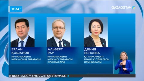 Мәжілістің төрағасы болып Ерлан Қошанов қайта сайланды