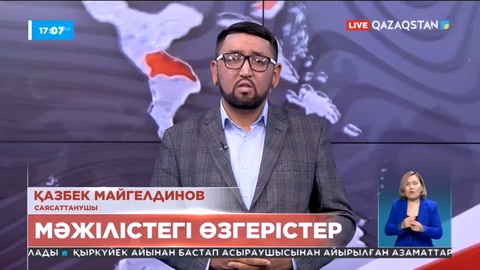 Алғаш рет алты партия төменгі палатаға өтті