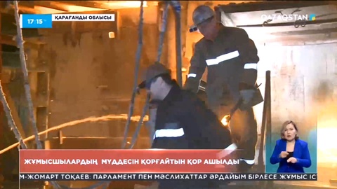 Қарағандылық кеншілер мен металлургтер мүддесін қорғайтын қор ашылды