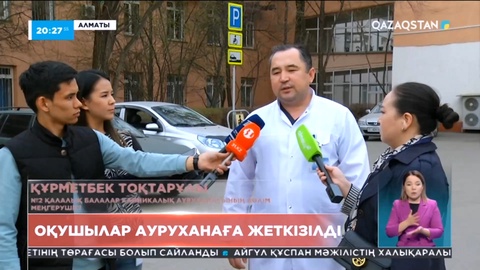 Алматыда 9-сынып оқушысы баллоннан бұрыш шашып, 7 бала ауруханаға жеткізілді