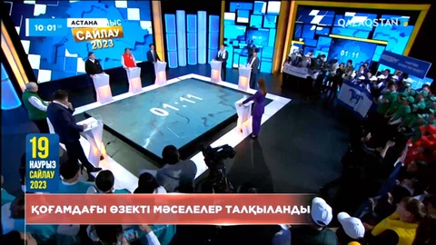 Партиялар пікірсайысында қоғамдағы өзекті мәселелер талқыланды