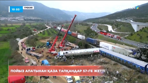 Грекияда пойыз апатынан қаза тапқандар 57-ге жетті