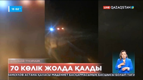 Абай облысында 70 көлік жолда қалды