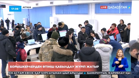 Борышкерлерден өтініш қабылдау басталды