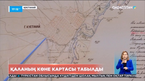 Ресейде Қостанай қаласының көне картасы табылды