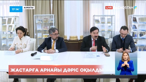 Алматыда Әлемдік және дәстүрлі діндер көшбасшылары съезі бойынша арнайы дәріс оқылды