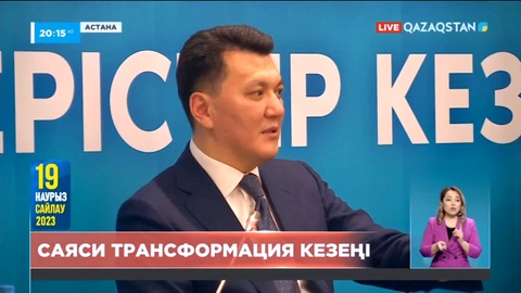 «Саяси реформалар: Жүйелі өзгерістер кезеңі» атты сарапшылар форумы өтті