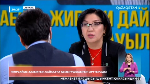 Пікірсайыс алаңы арқылы халықтың сайлауға қызығушылығын арттыруға болады - сарапшы