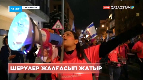 Израильде сот реформасына қарсы шерулер тыйылмай тұр