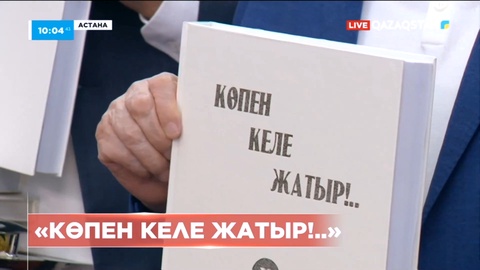 Елордада сатирик Көпен Әмірбектің бес томдық шығармалар жинағы таныстырылды