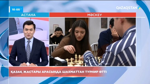 Мәскеуде қазақ жастары арасында шахматтан турнир өтті
