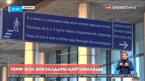 Алматыдағы екі темір жол вокзалы «Қазақстан темір жолы» компаниясына қайтарылады