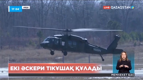 АҚШ-та екі әскери тікұшақ құлады