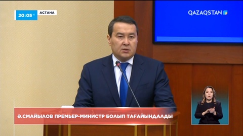Әлихан Смайылов Премьер-Министр болып қайта тағайындалды