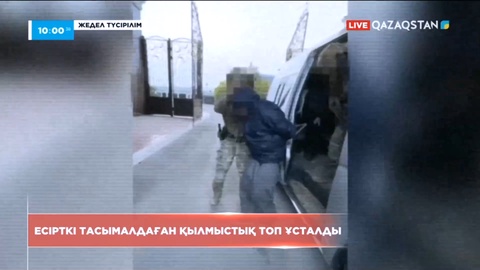 Маңғыстау облысында есірткі тасымалдаған топ ұсталды