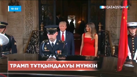 АҚШ экс-президенті Дональд Трамп тұтқындалуы мүмкін