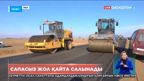 БҚО-да сапасыз салынған жолды мердігер қайта жөндемек