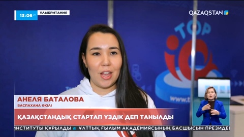 Қазақстандық стартап жобасы бүкіләлемдік байқауда үздік деп танылды