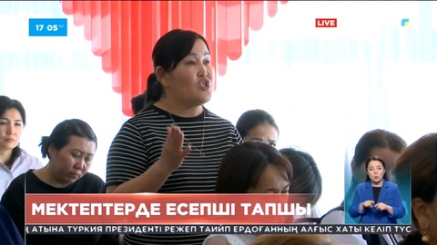 Қарағандыда есепшілер тапшылығынан мұғалімдер жалақысын уақытында ала алмай жүр