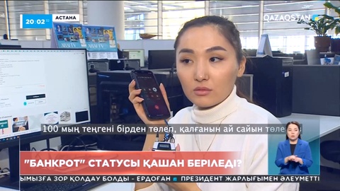 Банктерге 2600-ден астам адамның банкроттыққа берген өтініші мақұлданды