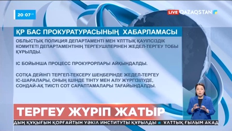 Петропавлда құрылған күмәнді ұйымға қатысты тергеу басталды