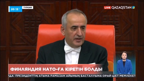Түрік парламенті Финляндияның НАТО-ға кіруіне рұқсат беретін құжатты мақұлдады