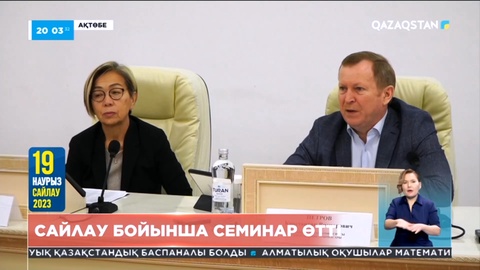 Сайлау-2023: Ақтөбе облысында 525 сайлау учаскесі жұмыс істейді