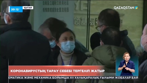 Коронавирустың тарау себебі тергеліп жатыр – ДДСҰ