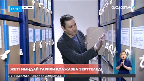 Алаш зиялыларының құжаттары Еуропа мен Ресейдің мұрағаттарынан табылды