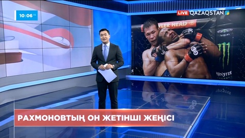 Шавкат Рахмонов UFC-дегі бесінші жеңісіне қол жеткізді