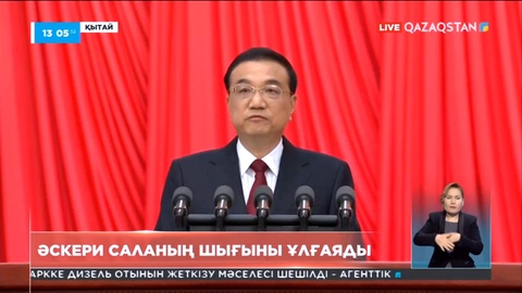 Қытай биыл әскери шығындарын 7 пайызға өсірмек