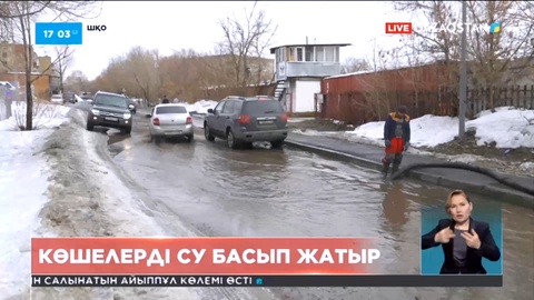 Өскеменнің көшелерін су басып жатыр