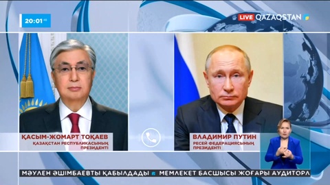 Мемлекет басшысы Ресей президентімен телефон арқылы сөйлесті