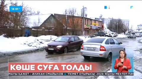 Ақтөбеде көше еріген қар суына толды
