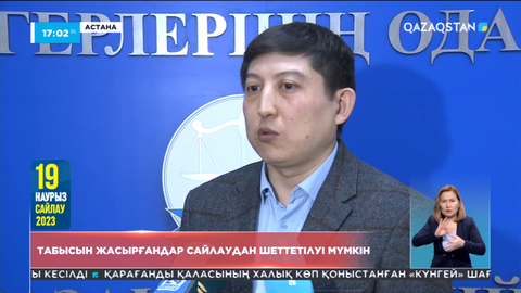 Табысын жасырған кандидат сайлаудан шеттетіледі