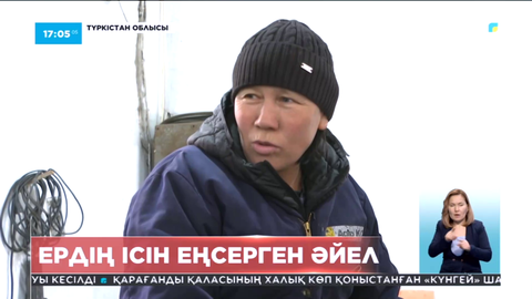 Ердің ісін еңсерген әйел