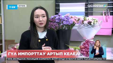Қазақстанда мереке қарсаңында гүл қымбаттады