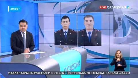 Мемлекет басшысының Жарлығымен батылдық танытқан полицейлер марапатталды