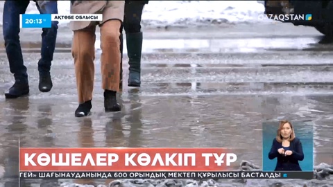 Ақтөбе көшелері еріген қар суына толды