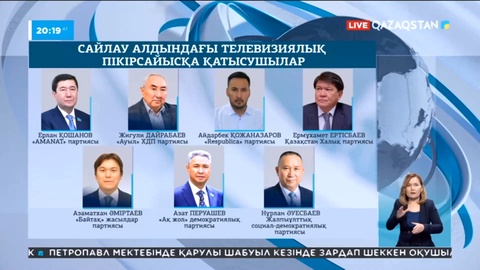 Телевизиялық пікірсайыс кезінде сайлаушыларға тікелей эфирде сұрақ қоя алады