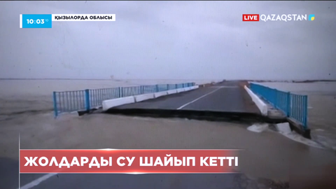 Қызылорда облысында жолдарды су шайып кетті