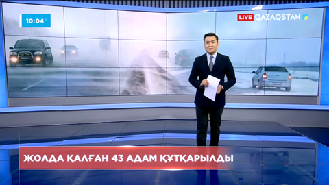 Қостанай облысында боранда жолда қалған 43 адам құтқарылды