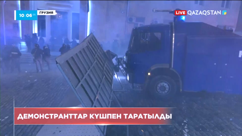 Грузияда полицейлер демонстранттарды күшпен таратты