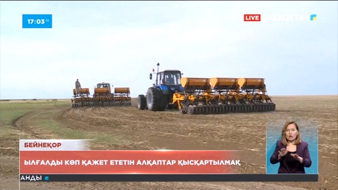 Ылғалды көп қажет ететін алқаптар қысқартылмақ