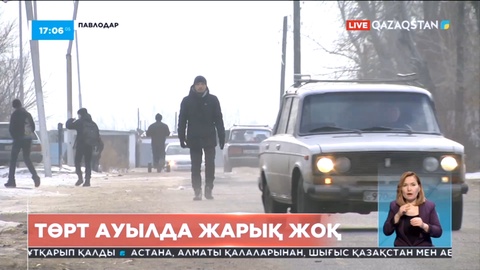 Павлодарда төрт ауылда жарық жоқ
