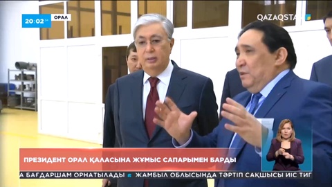 Бүгін Президент Қасым-Жомарт Тоқаев жұмыс сапарымен БҚО-ға барды